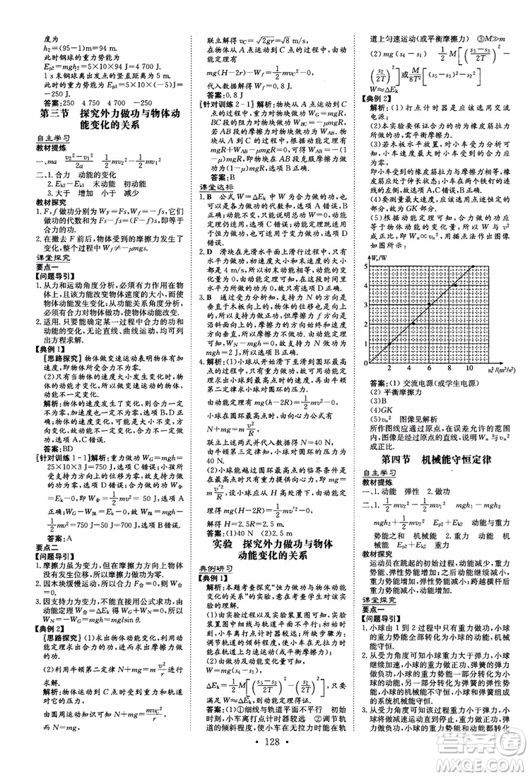 2019版百年學典高中全程學習導與練物理必修2粵教版YJ參考答案