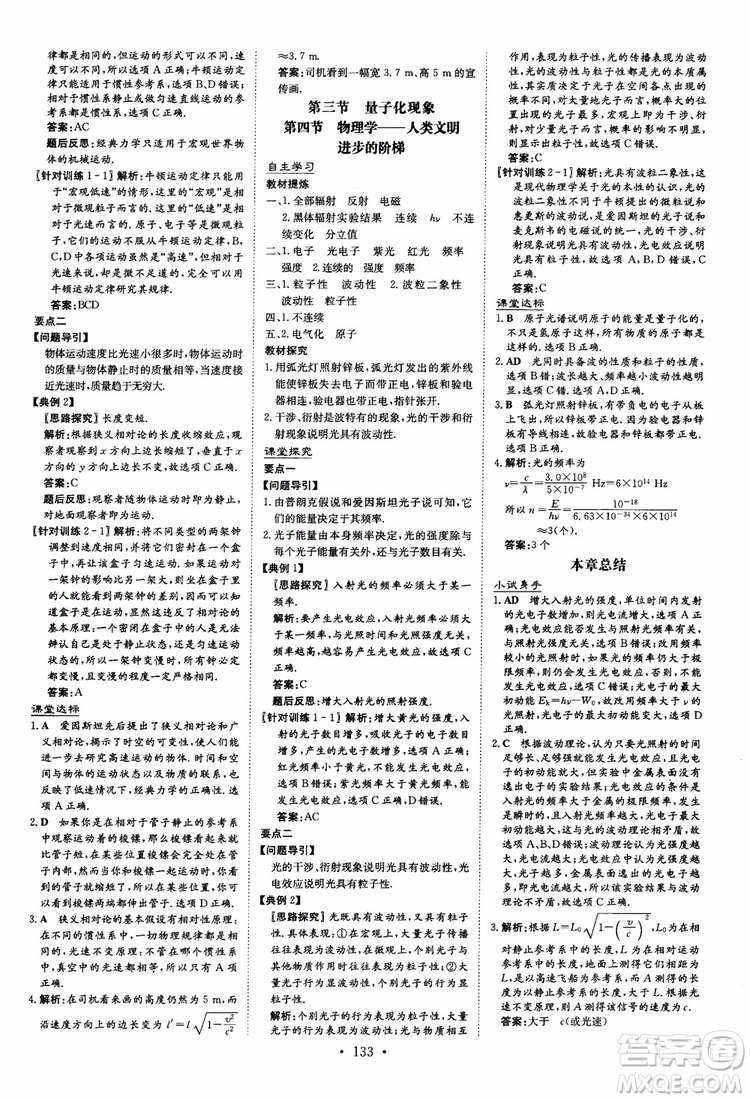 2019版百年學典高中全程學習導與練物理必修2粵教版YJ參考答案