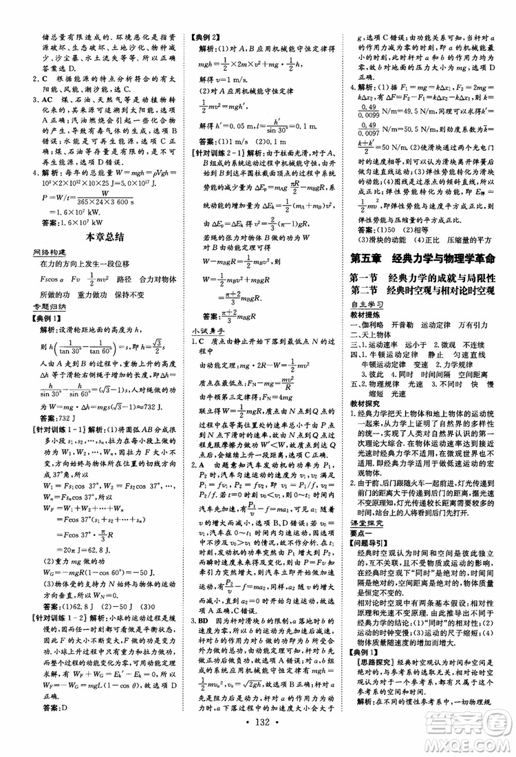 2019版百年學典高中全程學習導與練物理必修2粵教版YJ參考答案