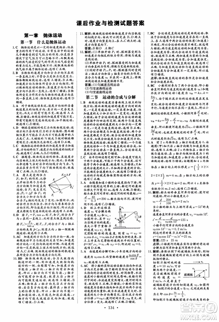 2019版百年學典高中全程學習導與練物理必修2粵教版YJ參考答案