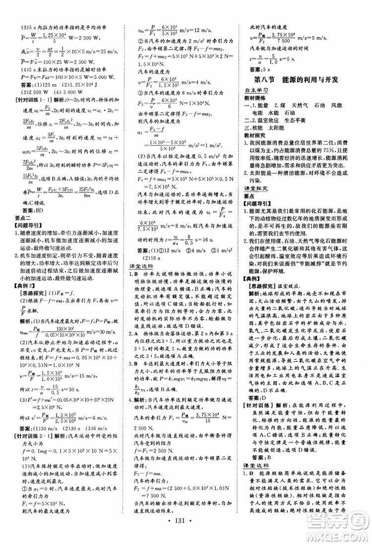 2019版百年學典高中全程學習導與練物理必修2粵教版YJ參考答案