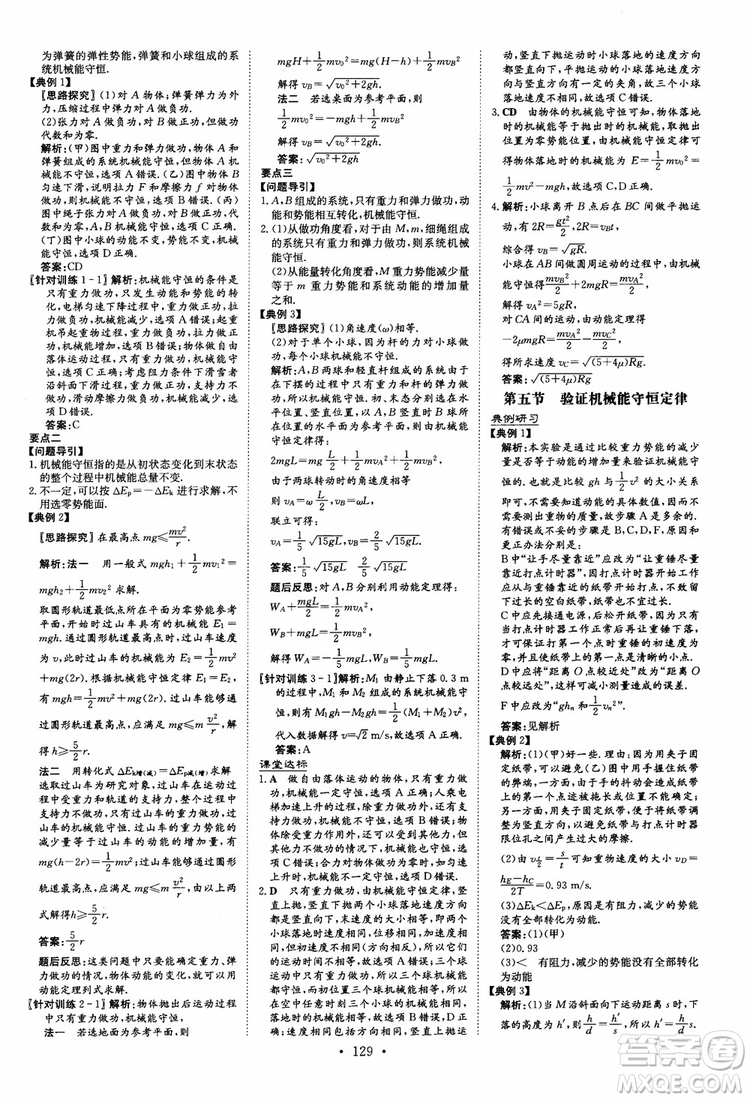 2019版百年學典高中全程學習導與練物理必修2粵教版YJ參考答案