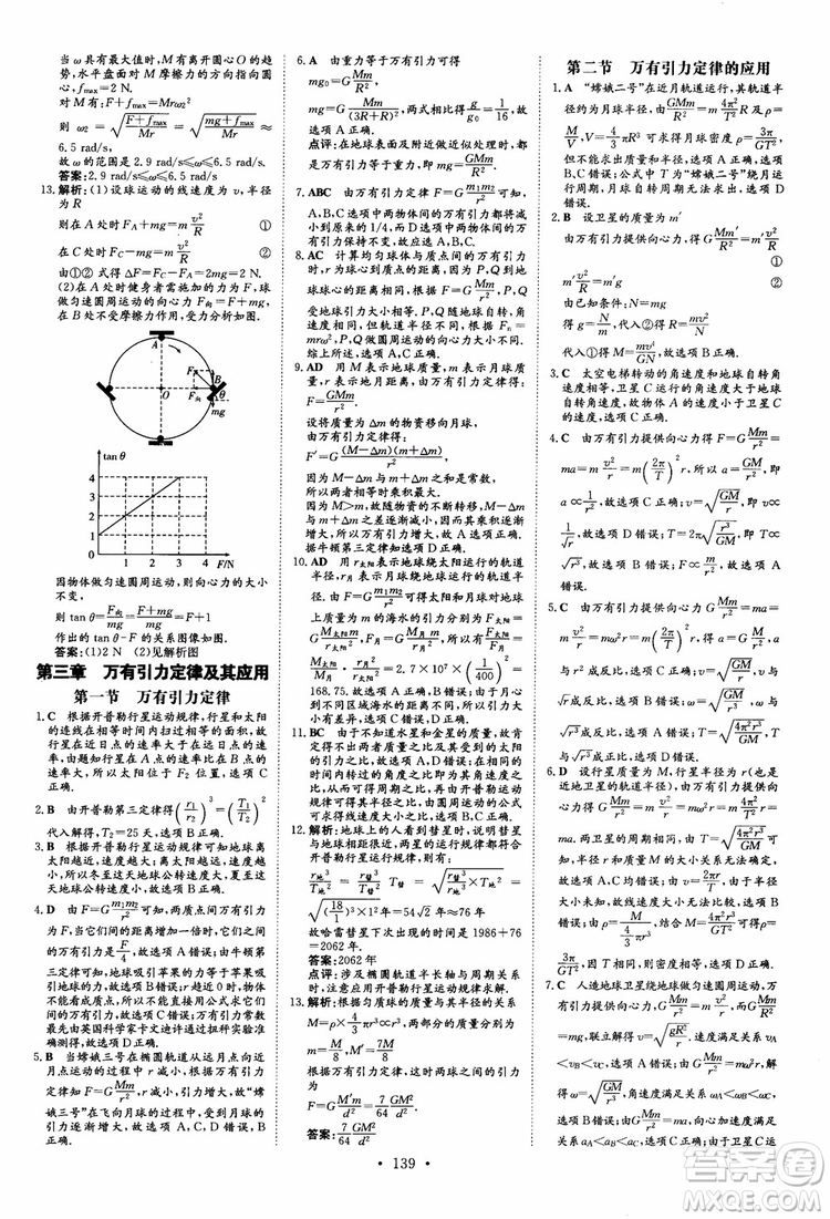 2019版百年學典高中全程學習導與練物理必修2粵教版YJ參考答案