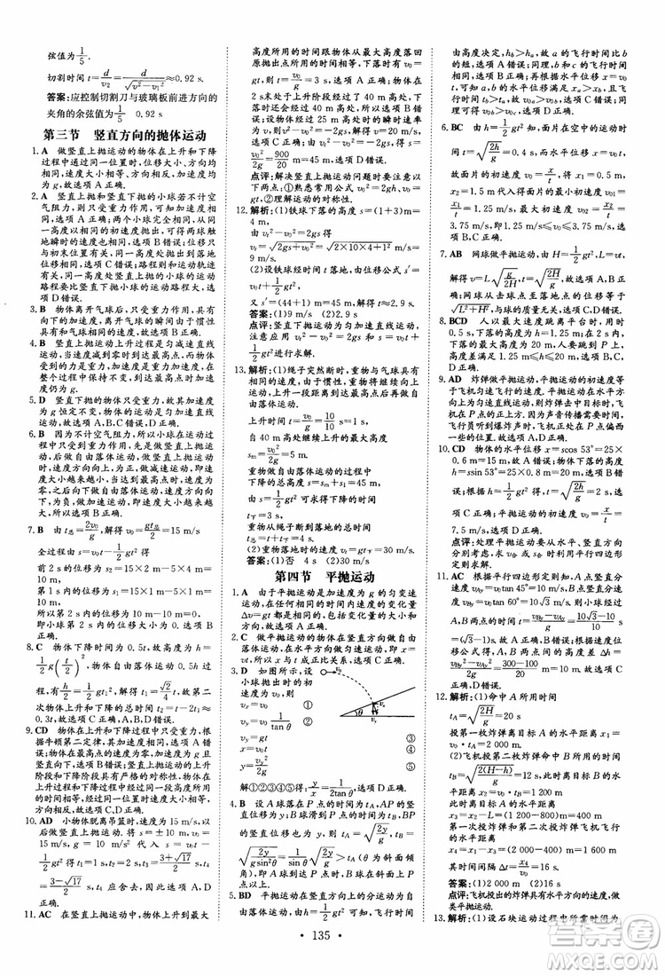 2019版百年學典高中全程學習導與練物理必修2粵教版YJ參考答案