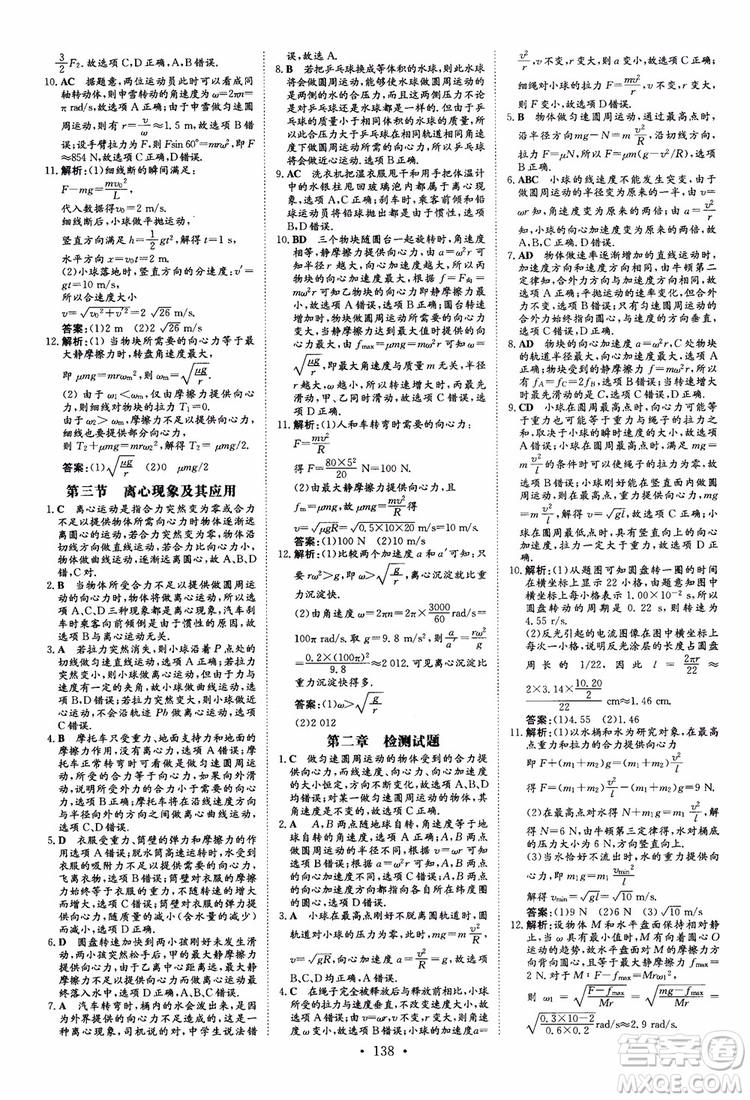 2019版百年學典高中全程學習導與練物理必修2粵教版YJ參考答案