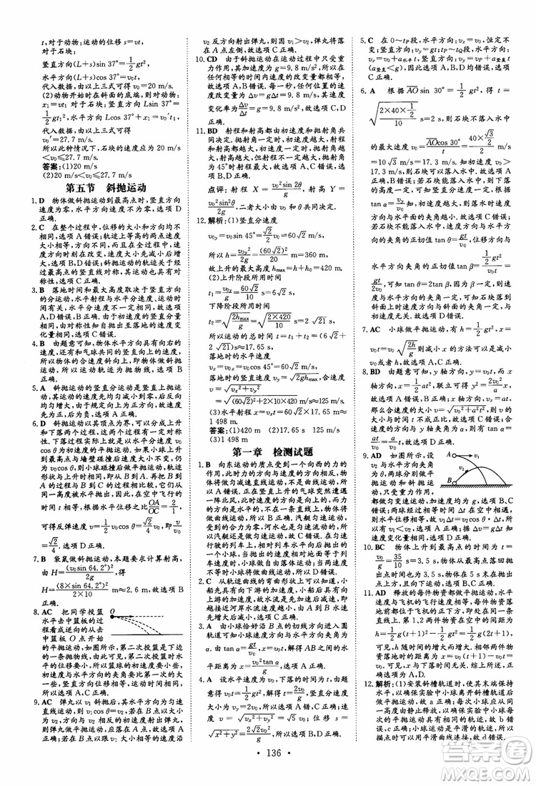 2019版百年學典高中全程學習導與練物理必修2粵教版YJ參考答案