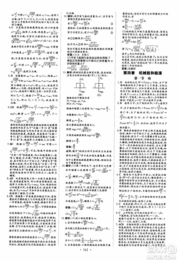 2019版百年學典高中全程學習導與練物理必修2粵教版YJ參考答案