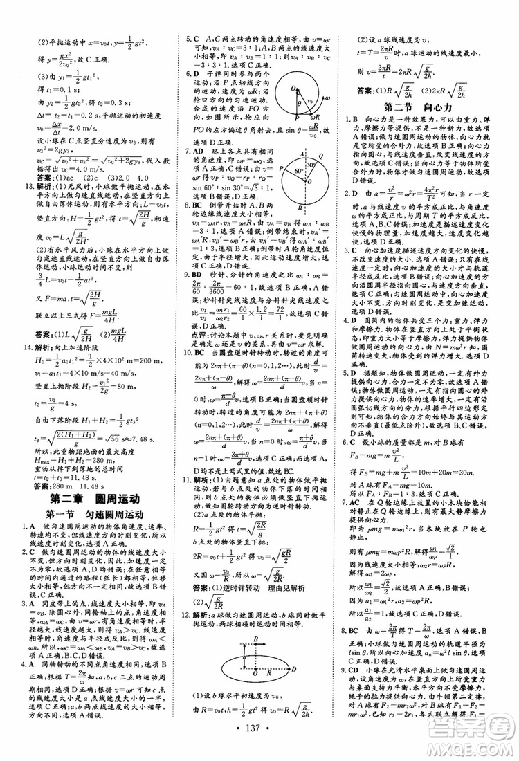2019版百年學典高中全程學習導與練物理必修2粵教版YJ參考答案