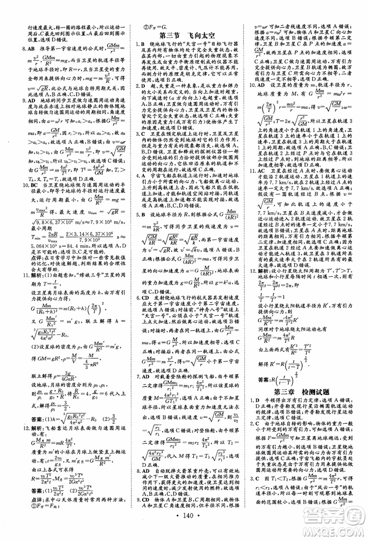 2019版百年學典高中全程學習導與練物理必修2粵教版YJ參考答案