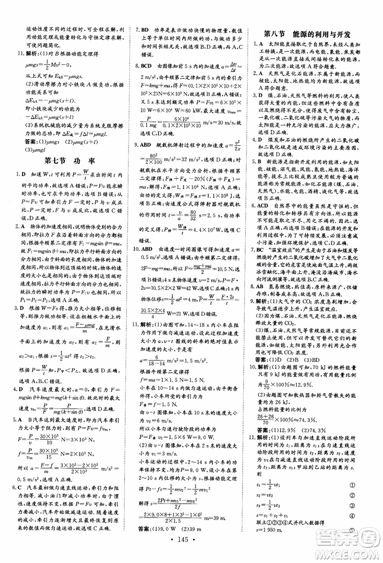 2019版百年學典高中全程學習導與練物理必修2粵教版YJ參考答案
