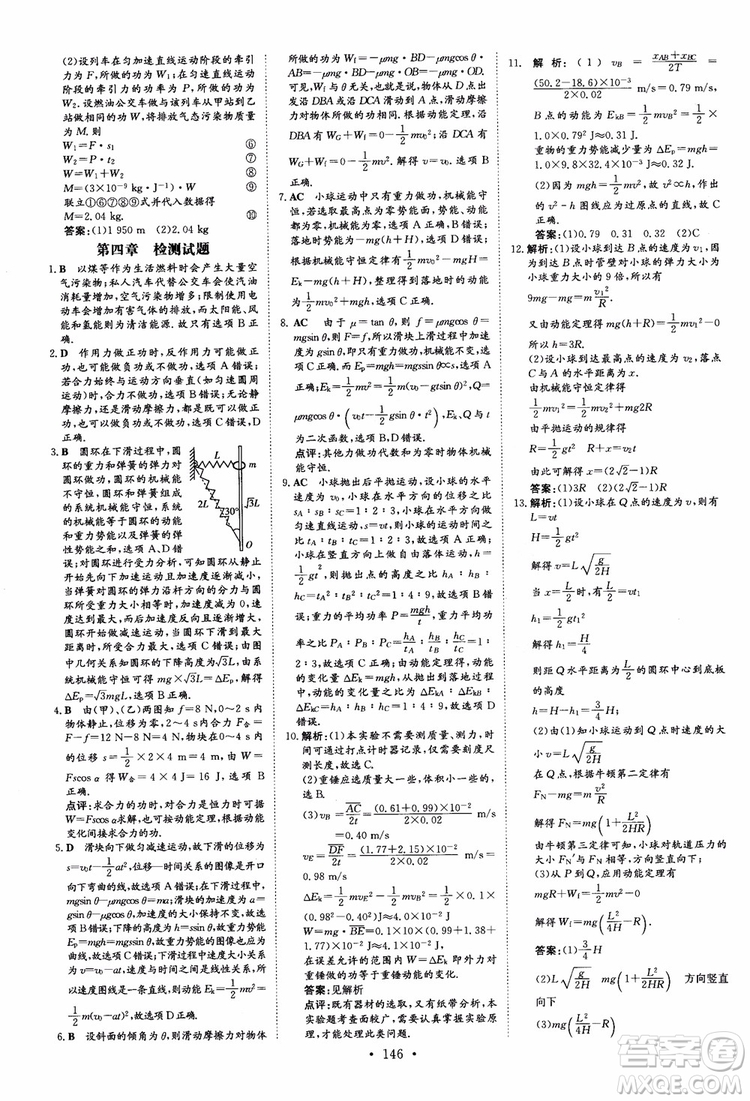 2019版百年學典高中全程學習導與練物理必修2粵教版YJ參考答案