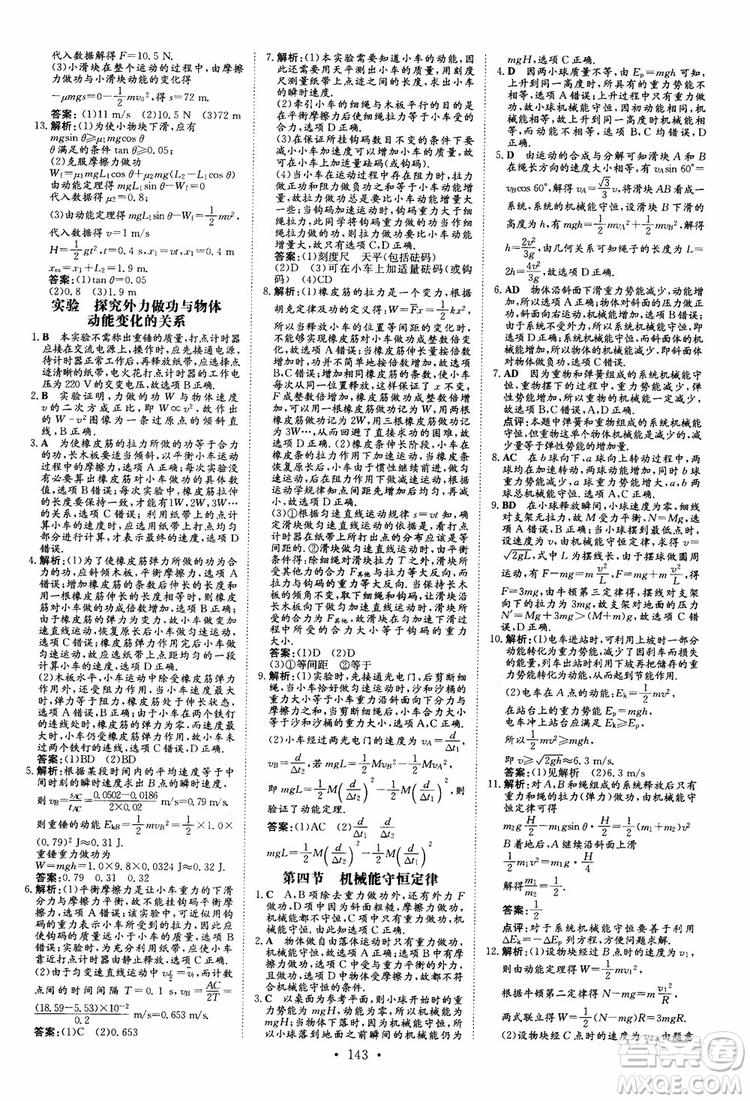 2019版百年學典高中全程學習導與練物理必修2粵教版YJ參考答案