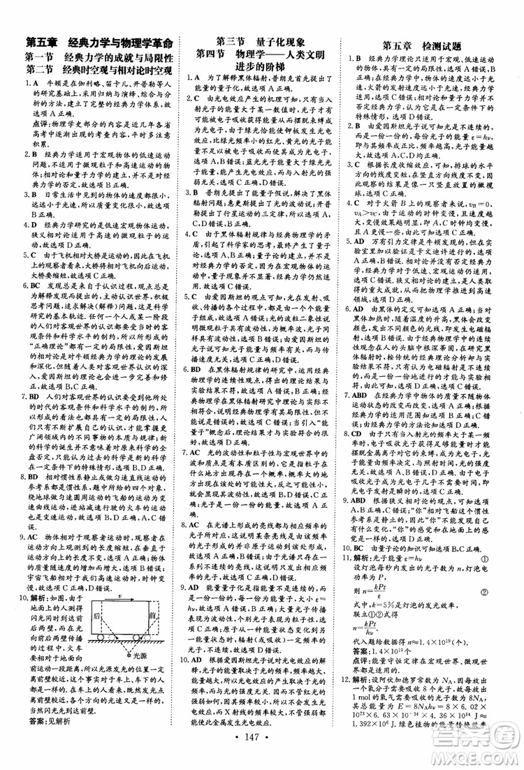 2019版百年學典高中全程學習導與練物理必修2粵教版YJ參考答案