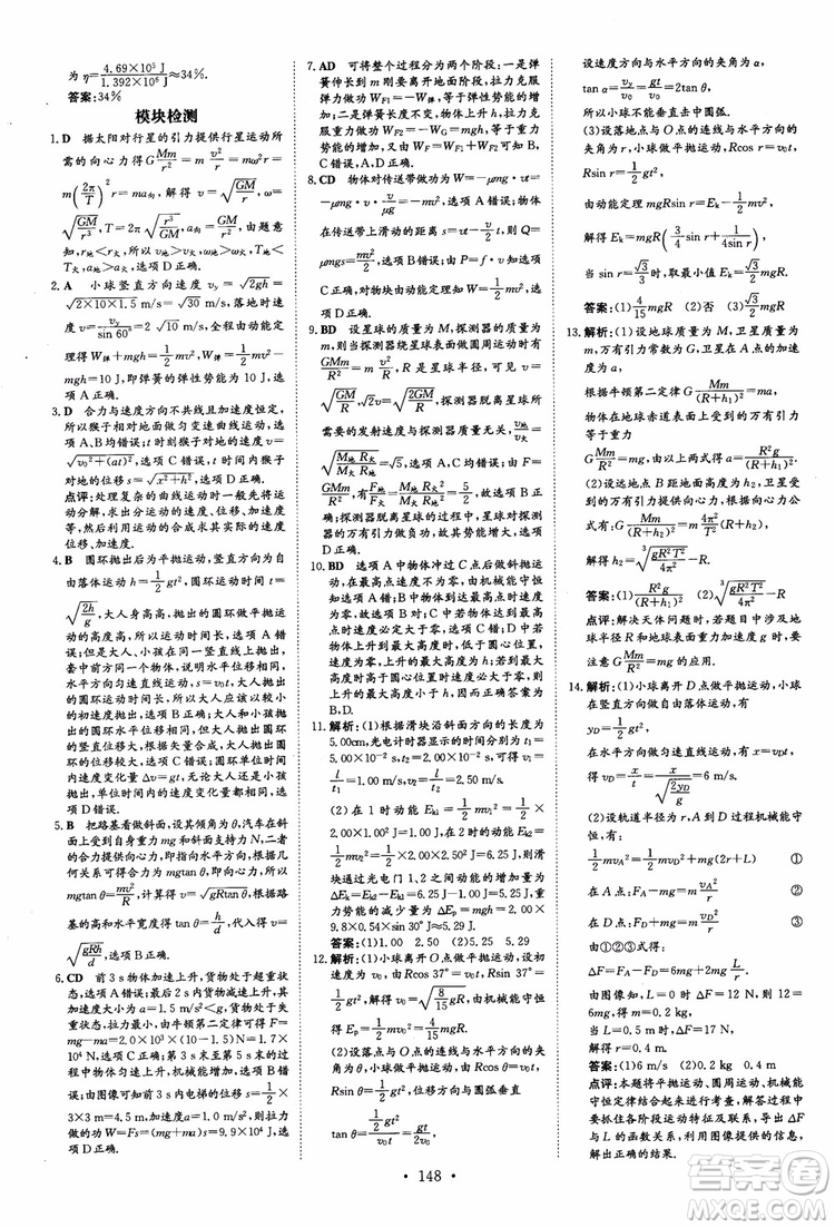 2019版百年學典高中全程學習導與練物理必修2粵教版YJ參考答案