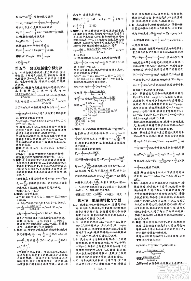 2019版百年學典高中全程學習導與練物理必修2粵教版YJ參考答案