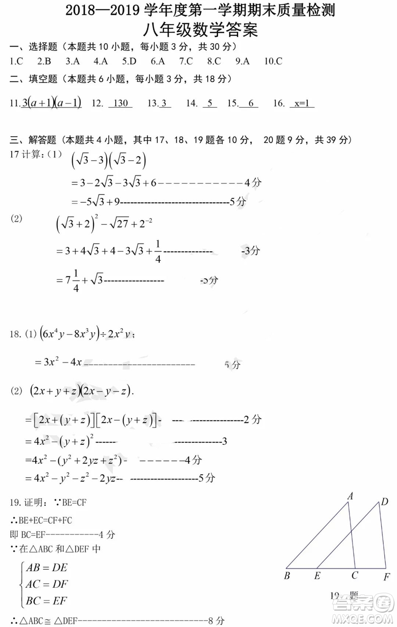 大連中山區(qū)2018-2019學(xué)年度八年級(jí)第一學(xué)期期末質(zhì)量監(jiān)測(cè)數(shù)學(xué)答案