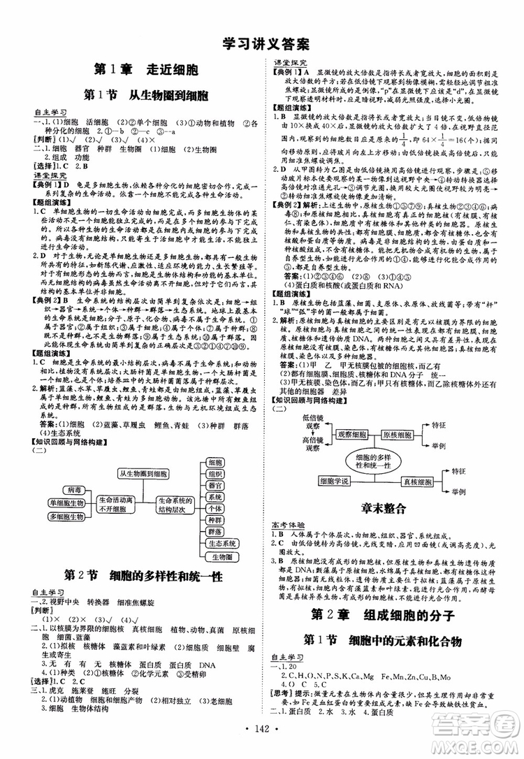 2019版百年學典高中全程學習導與練生物必修1人教版參考答案