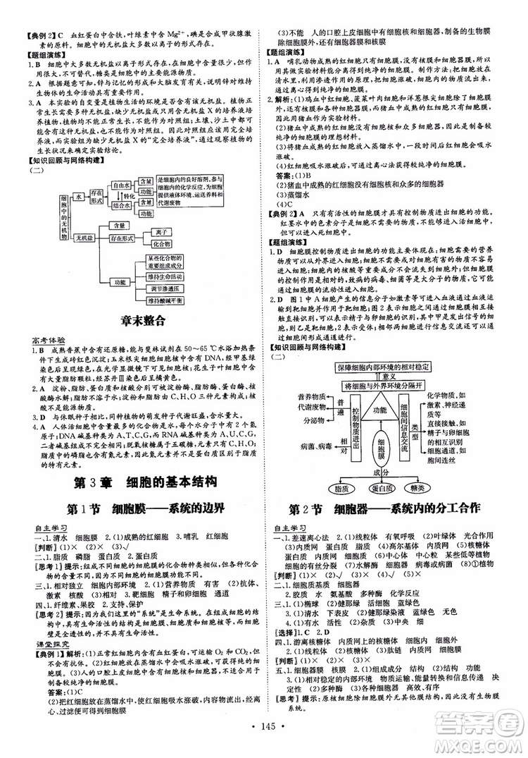 2019版百年學典高中全程學習導與練生物必修1人教版參考答案