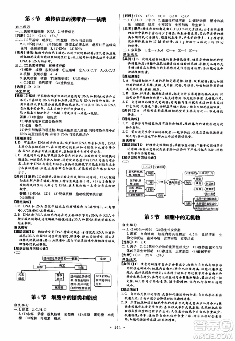 2019版百年學典高中全程學習導與練生物必修1人教版參考答案