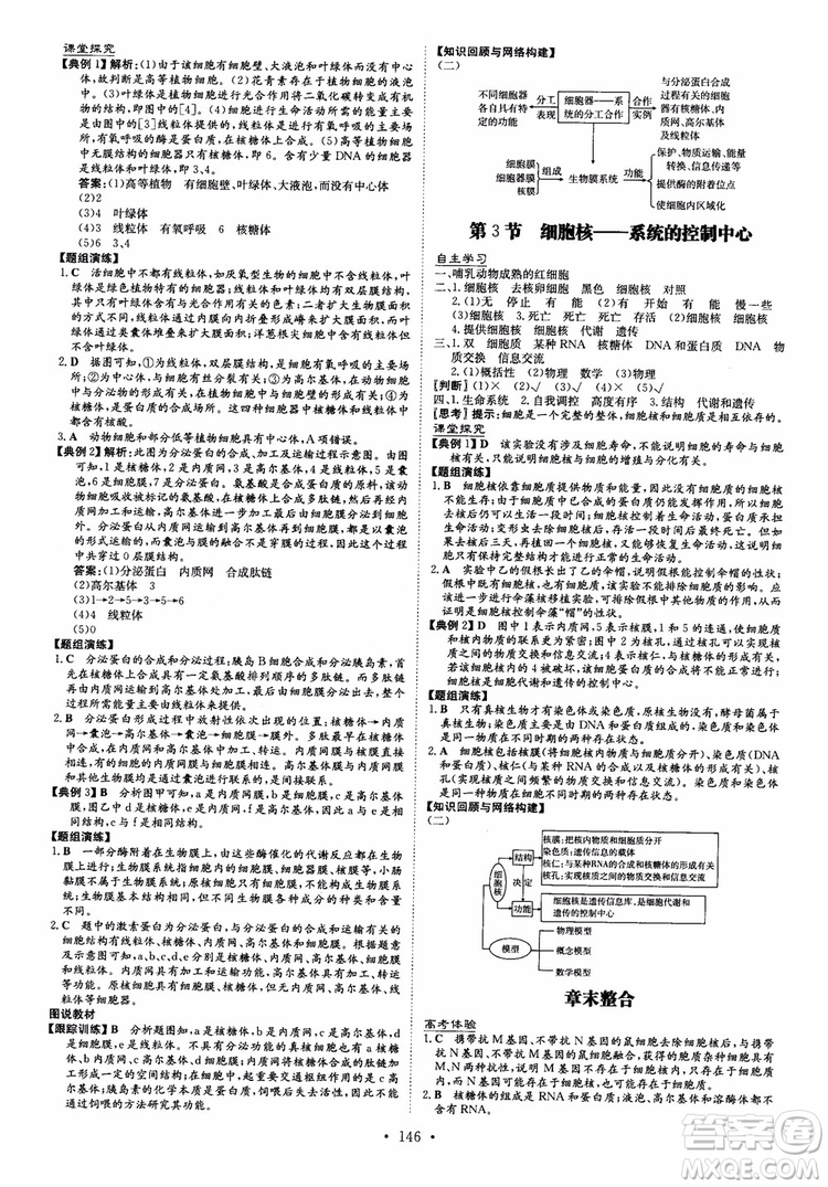 2019版百年學典高中全程學習導與練生物必修1人教版參考答案
