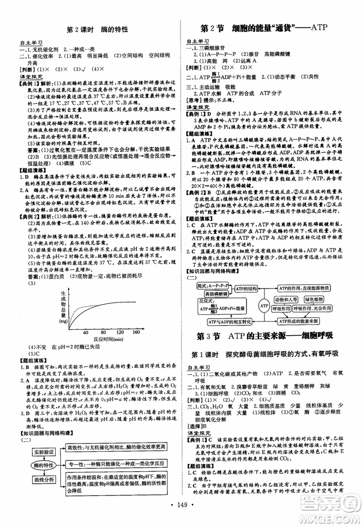 2019版百年學典高中全程學習導與練生物必修1人教版參考答案