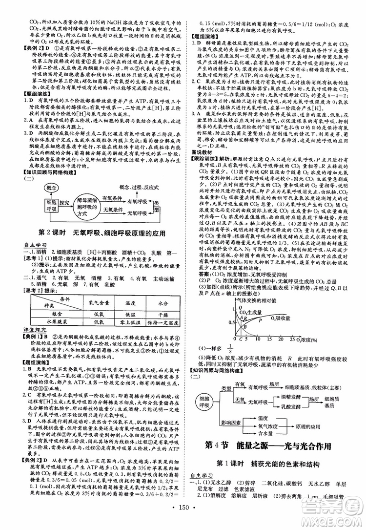 2019版百年學典高中全程學習導與練生物必修1人教版參考答案