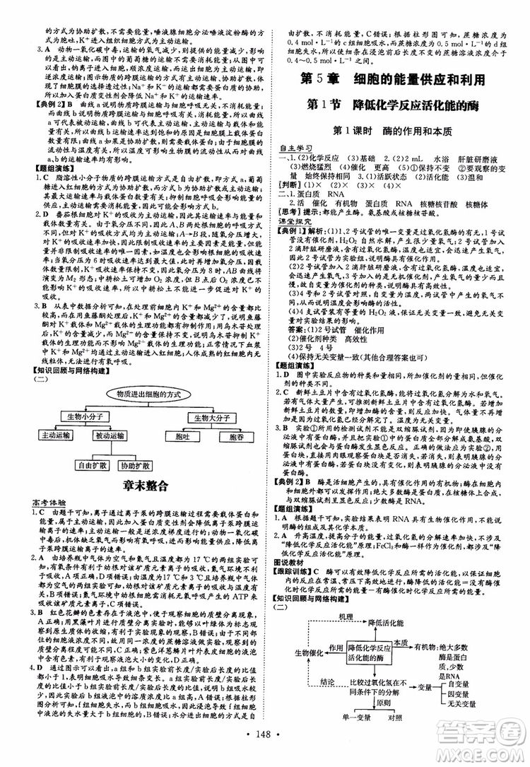 2019版百年學典高中全程學習導與練生物必修1人教版參考答案