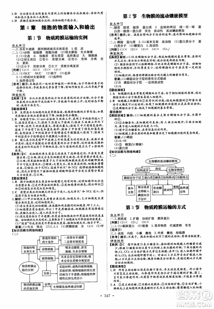 2019版百年學典高中全程學習導與練生物必修1人教版參考答案