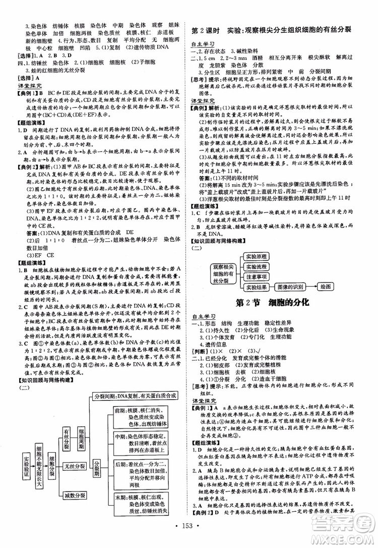 2019版百年學典高中全程學習導與練生物必修1人教版參考答案