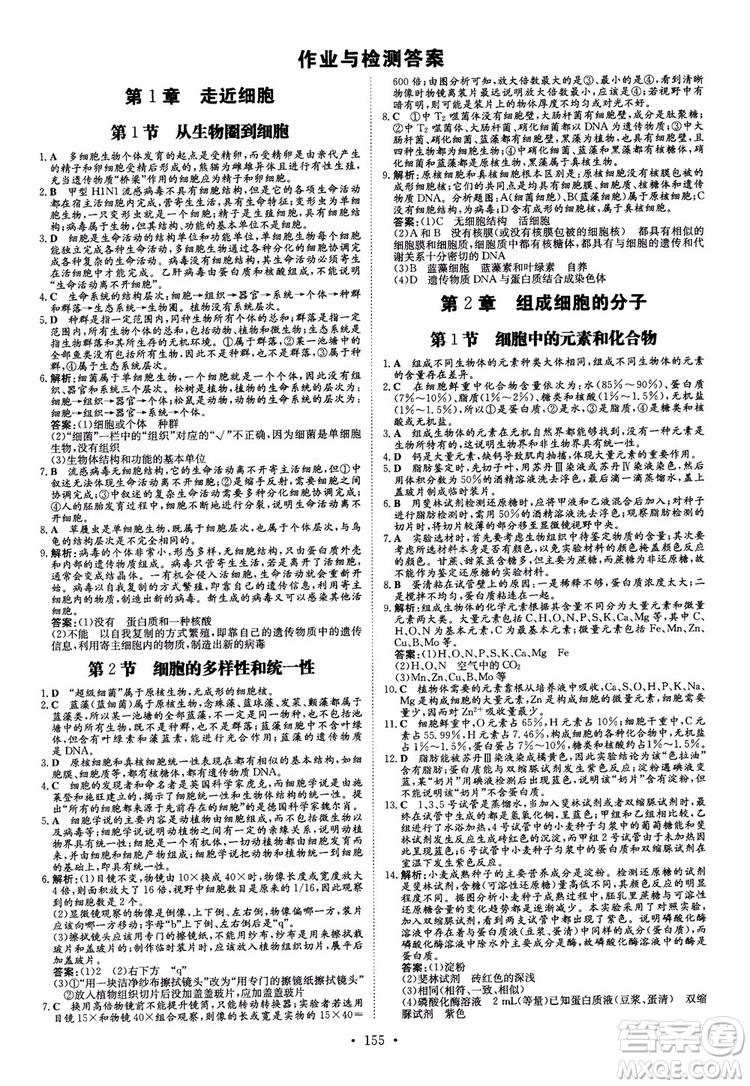 2019版百年學典高中全程學習導與練生物必修1人教版參考答案