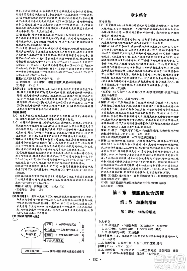 2019版百年學典高中全程學習導與練生物必修1人教版參考答案