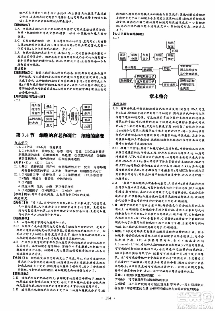 2019版百年學典高中全程學習導與練生物必修1人教版參考答案