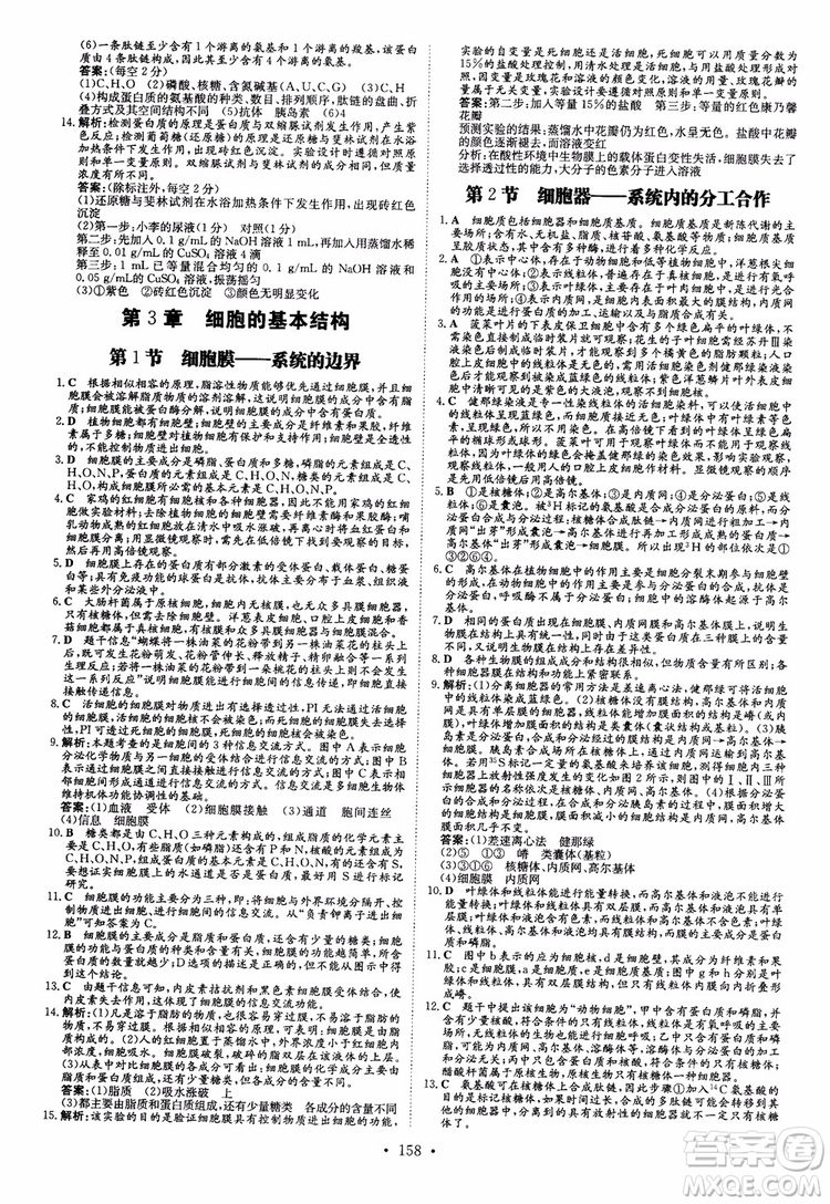 2019版百年學典高中全程學習導與練生物必修1人教版參考答案