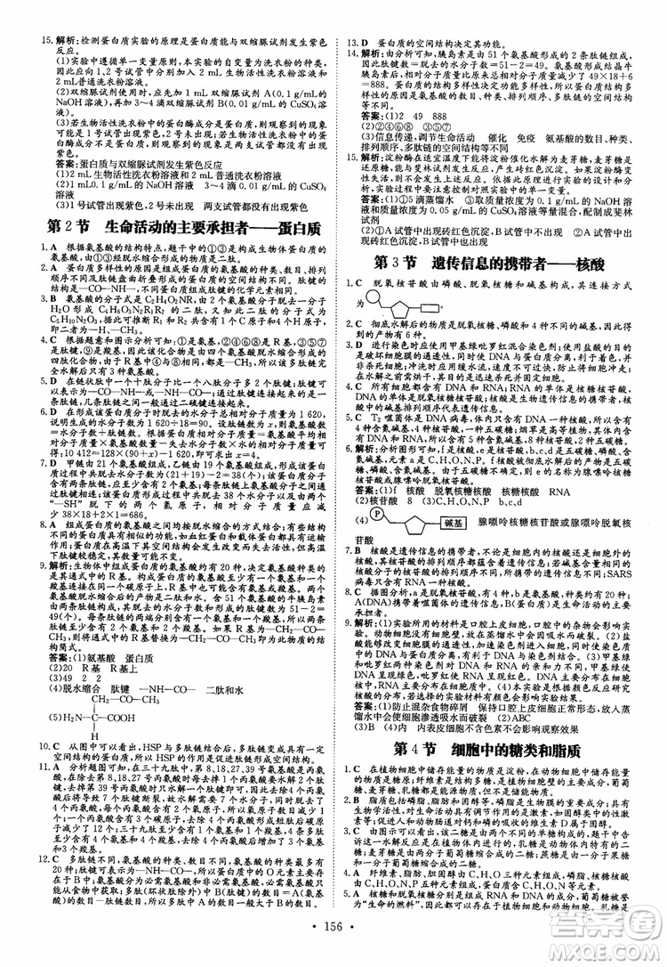 2019版百年學典高中全程學習導與練生物必修1人教版參考答案