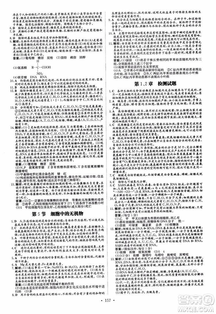 2019版百年學典高中全程學習導與練生物必修1人教版參考答案