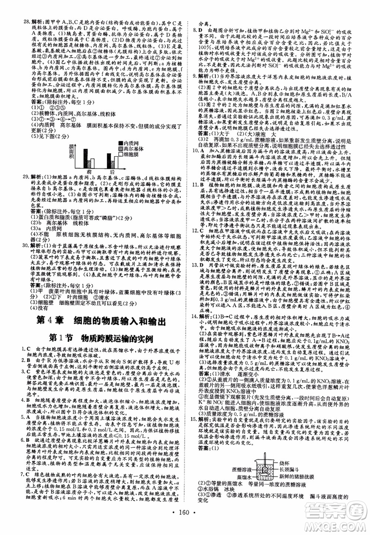 2019版百年學典高中全程學習導與練生物必修1人教版參考答案