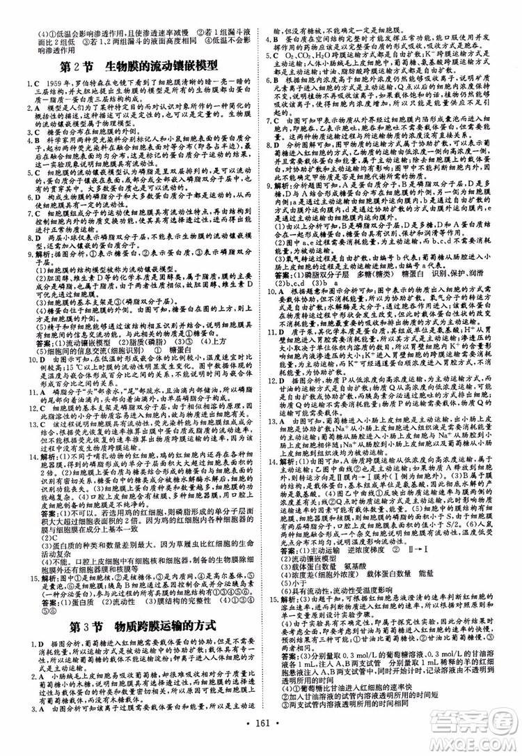 2019版百年學典高中全程學習導與練生物必修1人教版參考答案
