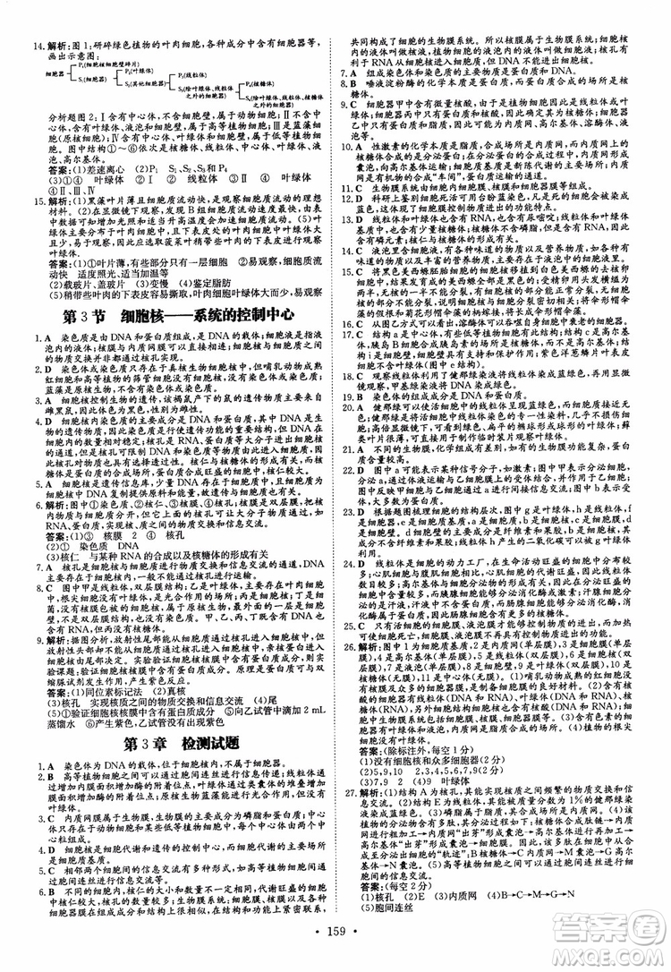 2019版百年學典高中全程學習導與練生物必修1人教版參考答案