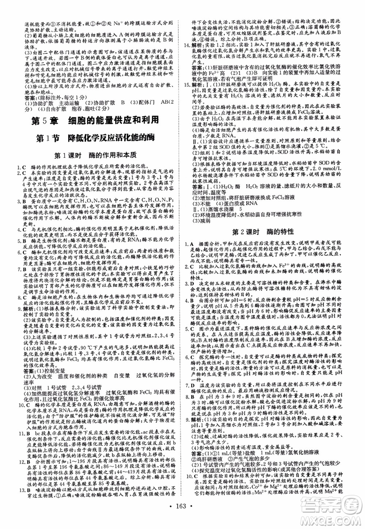 2019版百年學典高中全程學習導與練生物必修1人教版參考答案