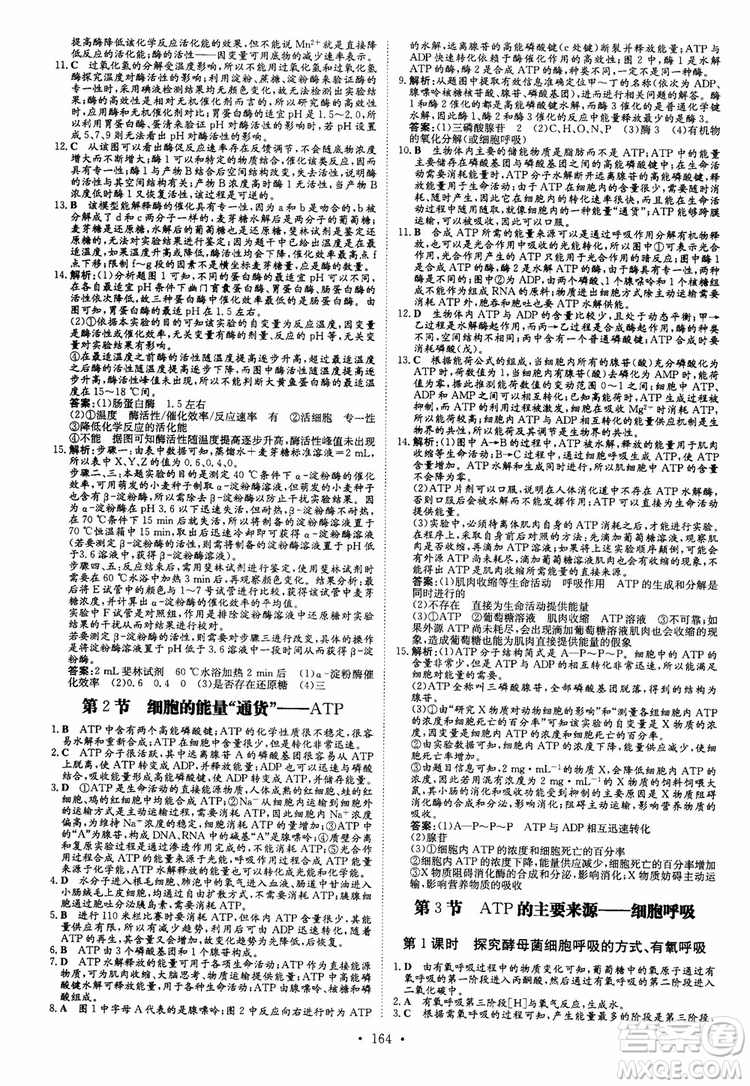 2019版百年學典高中全程學習導與練生物必修1人教版參考答案