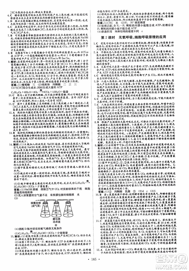 2019版百年學典高中全程學習導與練生物必修1人教版參考答案