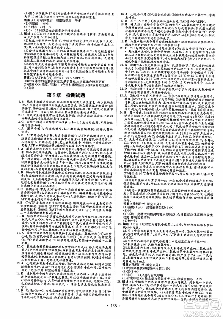 2019版百年學典高中全程學習導與練生物必修1人教版參考答案