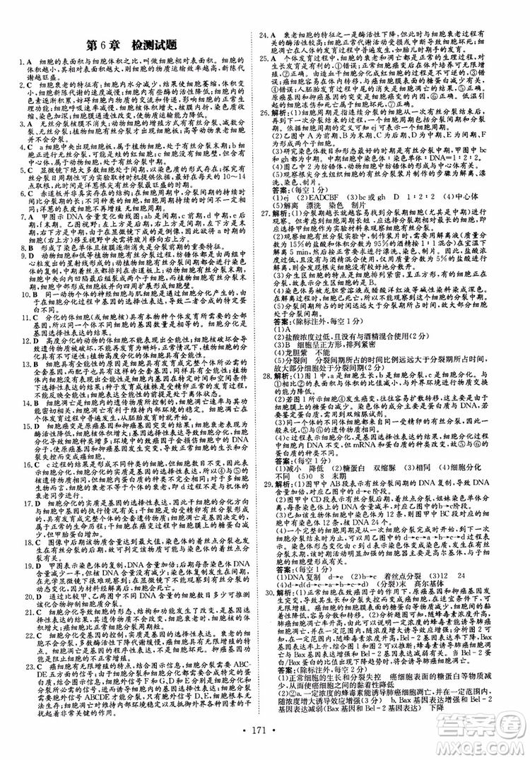 2019版百年學典高中全程學習導與練生物必修1人教版參考答案