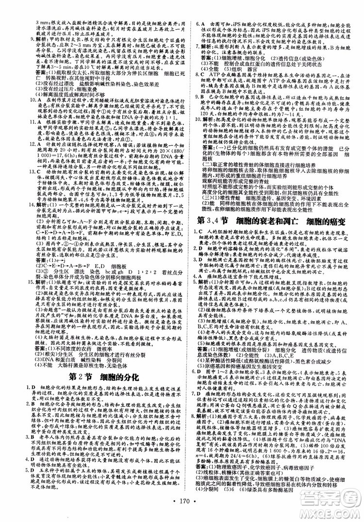 2019版百年學典高中全程學習導與練生物必修1人教版參考答案