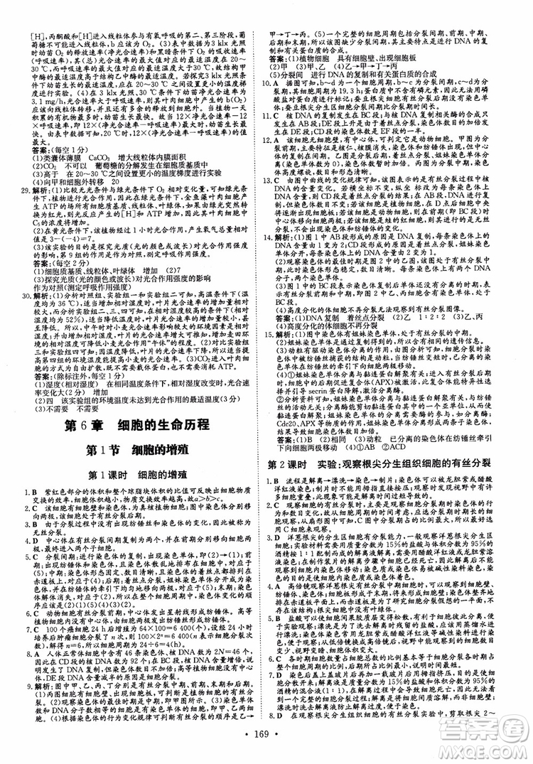 2019版百年學典高中全程學習導與練生物必修1人教版參考答案