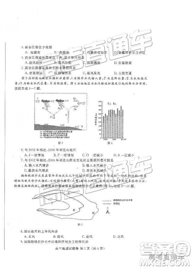 2019鄭州一測文綜試題及參考答案