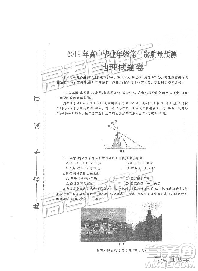 2019鄭州一測文綜試題及參考答案