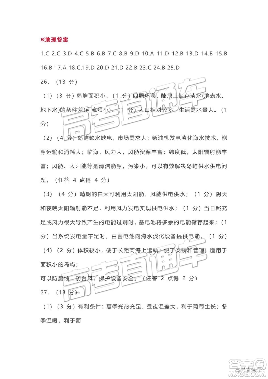 2019鄭州一測文綜試題及參考答案