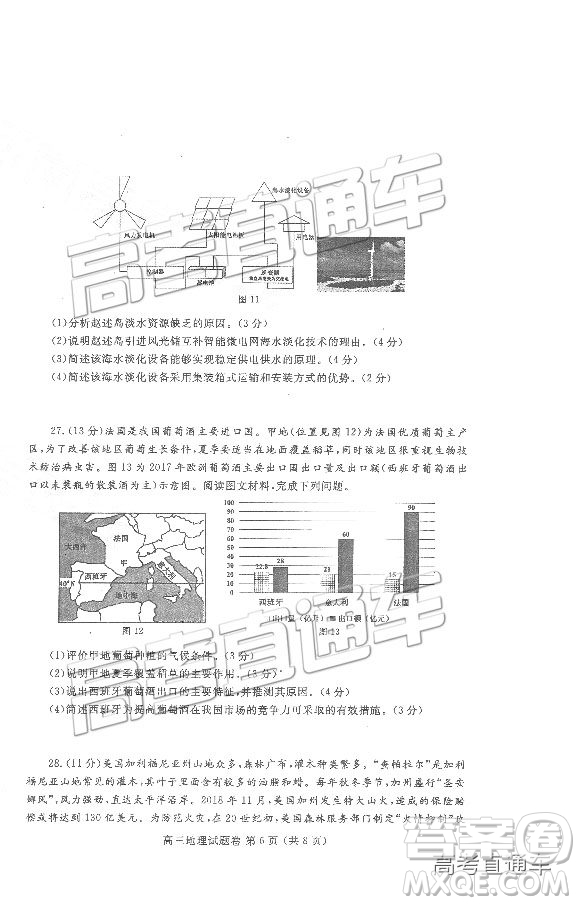 2019鄭州一測文綜試題及參考答案