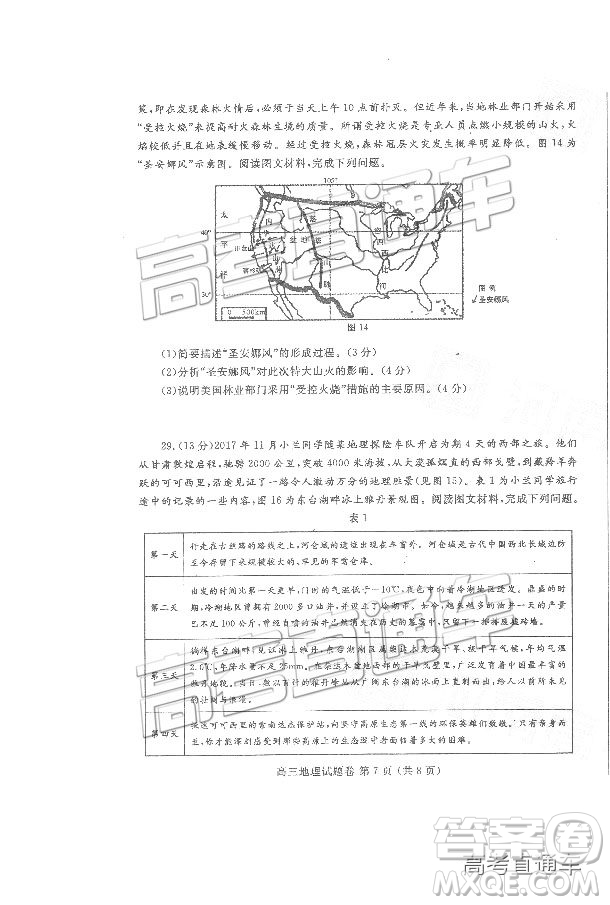 2019鄭州一測文綜試題及參考答案